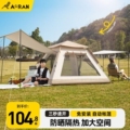 帐篷一键开合户外露营装备折叠便携式天幕二合一自动野餐野外防雨