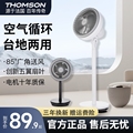 汤姆逊空气循环扇电风扇家用落地扇轻音台式宿舍小型电扇新款制冷