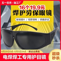 电焊焊工专用玻璃眼镜护目镜墨镜氩弧焊防护镜209护眼眼睛保护