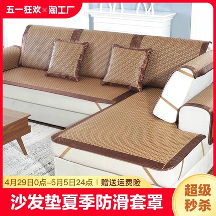 藤席沙发垫夏季冰丝藤垫防滑凉席坐垫子皮沙发套罩座垫防水现代