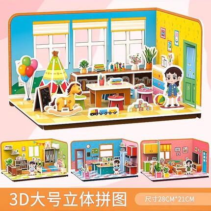 儿童玩具3d立体拼图diy卧室手工制作房间拼装模型女益智礼物纸质