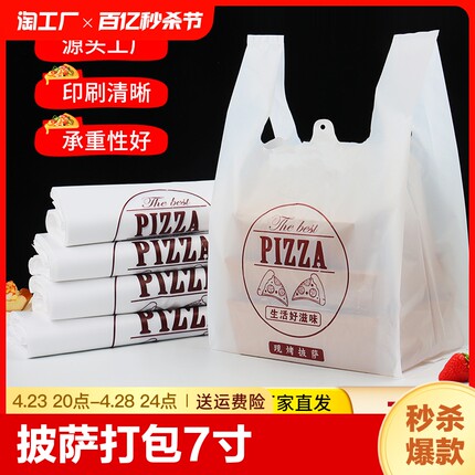 披萨打包袋子7寸9寸10寸12寸pizza盒商用塑料外卖包装手提带定做