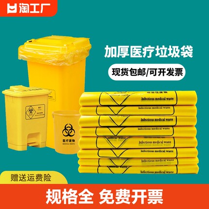 医用垃圾袋黄色医疗废物包装袋诊所大号废弃物加厚手提背心塑料袋