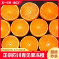 正宗四川青见果冻橙新鲜水果橙子整箱当季甜橙子非爱媛38号果冻橙