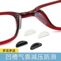 眼镜鼻托板材黏贴款防滑减压软硅胶鼻拖贴太阳镜增高鼻托垫气囊
