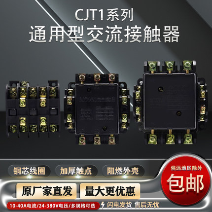 CJT1-10A上海人民交流接触器CJ10-20A单相220V三相380Vcjt1-40A