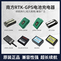 南方瑞得RTK机头手簿电池充电器S86/S82/H5/H3/X3/S730/7527/7527