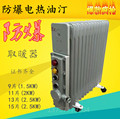 防爆电热油汀 取暖器BDR电热油汀式电暖气11片 加热器 防爆电暖器