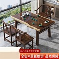 新中式实木茶桌椅
