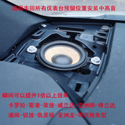 丰田荣放RAV4威兰达专用仪表台中高音喇叭无损改装JBL高音音响喇