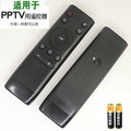 适用于PPTV液晶电视机遥控器PPTV-32C2 40C2 50C2S 65C2 49P2