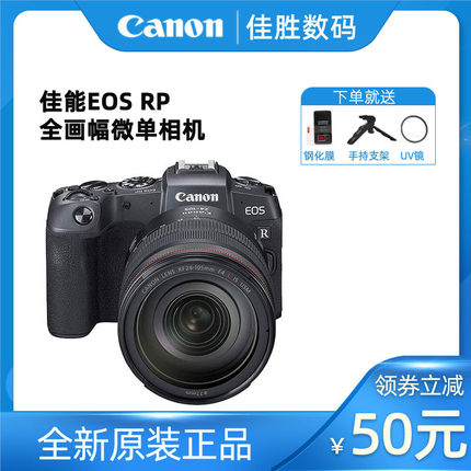 Canon/佳能EOS RP照相机微单全画幅高清旅游专业数码相机vlog直播