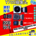 适用于vivo Y50摄像头Y9S Y70S后置 前置 原装手机照相头镜头镜片
