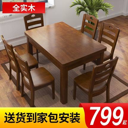 全实木餐桌长方形餐桌椅组合现代简约小户型家用吃饭桌子西餐桌