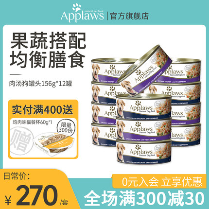 Applaws爱普士狗罐头156g*12罐 泰国进口成犬零食湿粮泰迪贵宾