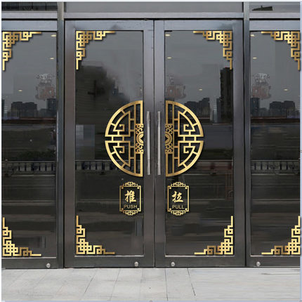 中式玻璃门贴纸中国风复古创意墙贴餐厅店铺喜庆推拉橱窗装饰贴纸