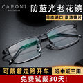 CAPONI进口纯钛远近两用老花镜男女多焦点高清防蓝光超轻半框眼镜