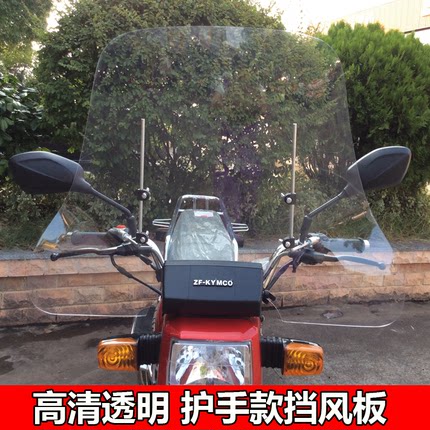 电动摩托车前挡风板踏板电瓶车加高挡风玻璃挡雨罩透明上挡风通用