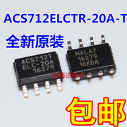 全新原装 ACS712ELCTR-20A-T ACS712T-ELC-20A 贴片SOP8 （1个）