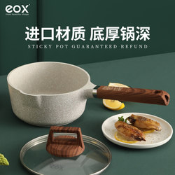 eox国潮麦饭石奶锅不粘锅汤锅婴儿宝宝辅食锅多功能煮粥泡面锅