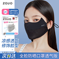 韩国zauo防晒口罩护眼角3d立体透气网全脸面罩夏季女防紫外线冰丝