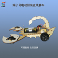 蝎子号电动拼装赛车青少年益智车模竞赛直线竞速模型玩具