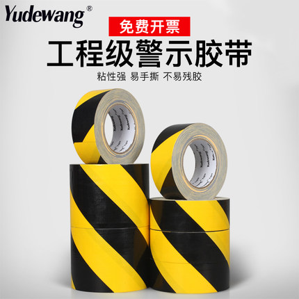 高耐磨DY80黑黄强粘警示胶带地面划线标识斑马线胶带地板胶带30米
