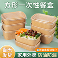 一次性餐盒饭盒牛皮纸方形外卖快餐打包盒纸碗带盖家用便当沙拉盒