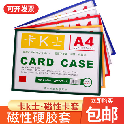 益翔磁性透明硬胶套磁卡套文件袋保护卡k士A4展示牌标牌磁力卡营业执照A4规格（横、直）式白板展示牌标识牌