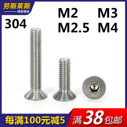 304不锈钢沉头内六角螺丝GB70.3平头螺钉GB2673螺栓DIN7991M2M3M4