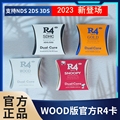 包邮2023双核高速WOOD原厂3DS/2DS通用R4烧录卡NDS卡游戏卡带套餐