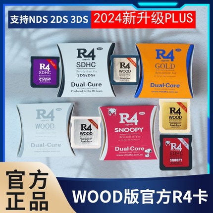 正品R4烧录卡WOOD版R4卡 3DS/2DS通用R4烧录卡NDS卡游戏卡带套餐