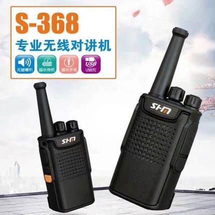 SHM深华美S368对讲机待机20天小巧便携不串台自动对频无线手台
