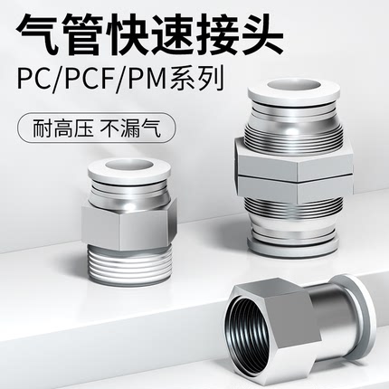 莱泽气动气管快速接头铜内螺纹直通快接快插穿板接头PM/PC-PCF-4