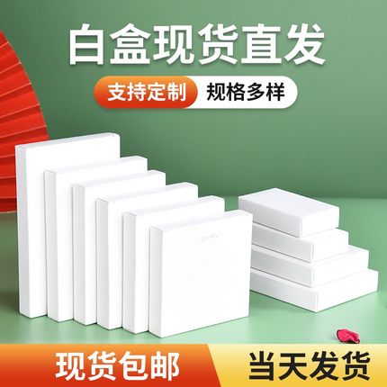 小白盒现货通用 扁款双插纸盒定制  中性白卡纸盒 白色长方形纸盒