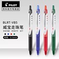 日本PILOT百乐笔BLRT-VB5按动中性笔Vball威宝走珠笔学生0.5考试专用黑水笔bls-vb5rt笔芯办公签字笔