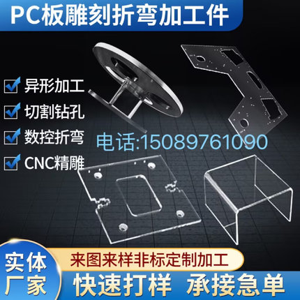 加工定制聚碳酸酯PC板折弯阻燃耐高温防静电透明耐力板盒子UV印刷
