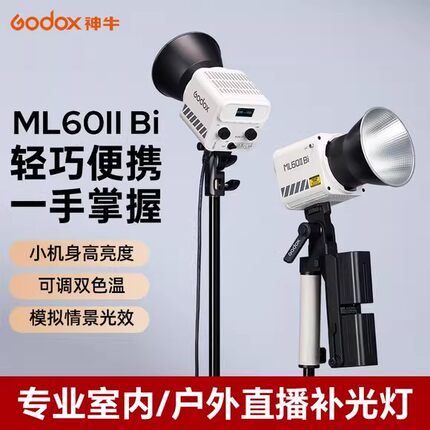 神牛ML60II Bi摄影灯冷暖双色温LED补光灯70w外拍电影视频摄像灯