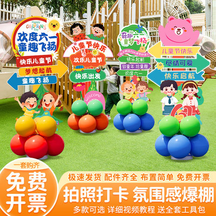 幼儿园六一儿童节场景布置气球装饰教室班级舞台氛围道具kt板立牌