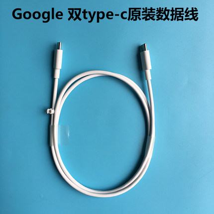 立讯代工谷歌双头Type CC线 PD快充 macbook手机充电线白1米1.5米