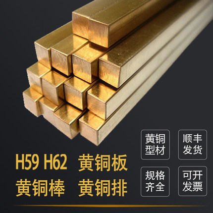 H62H59黄铜板黄铜条扁条黄铜排实心黄铜棒圆棒方棒黄铜方块零切