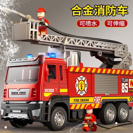 大号消防车玩具合金可喷水洒水消防员玩具车儿童云梯车救援男孩