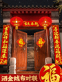 对联2024新款龙年春联植绒布新春节家用过年大门装饰福字门贴挥春