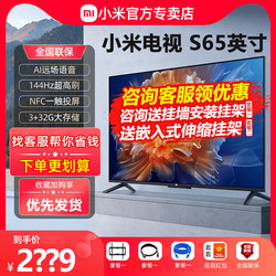 新款小米电视机S65英寸全面屏4K智能网络平板电视NFC遥控官方旗舰