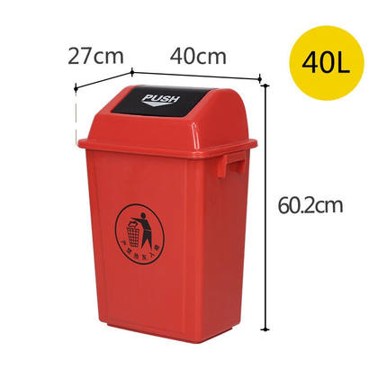 带摇盖push垃圾桶塑料工业大号方形加厚分类垃圾箱果皮箱红色40升
