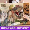 儿童3d立体书恐龙