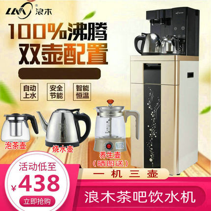 浪木立式冷热下置式茶吧饮水机家用豪华茶吧机WL-1080MX
