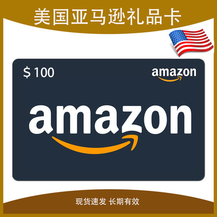 美国亚马逊礼品卡充值100美金元美亚礼品卡购物Amazon gift card