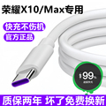 适用荣耀X10充电线数据线华为x10Max超级快充线原装5A充电器线