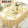欧式椭圆形餐桌布防水防烫防油折叠圆桌布家用长方形茶几PVC台布